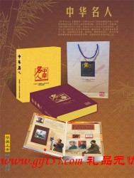 中華名人 郵票冊(cè)
