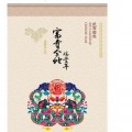 富貴金蛇瑞豐年掛歷定制 鐳射燙金掛歷/日歷定做