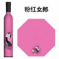 紅酒瓶廣告雨傘