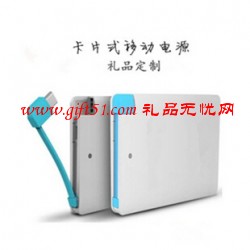 卡片式商務移動電源
