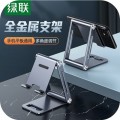 UGREEN綠聯(lián)金屬桌面手機支架