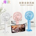 創(chuàng)意支架小風扇