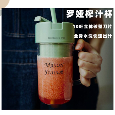 .羅婭梅森杯榨汁機(jī)